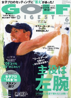 GOLF DIGEST(6 2024) 月刊誌