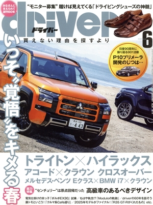 driver(6 2024 June) 月刊誌