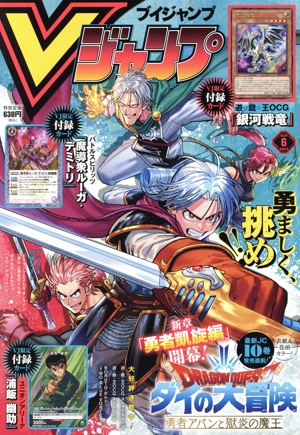 Vジャンプ(ブイジャンプ)(6月号 2024) 月刊誌