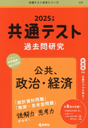 大学入学共通テスト過去問レビュー 英語(2025) 河合塾SERIES