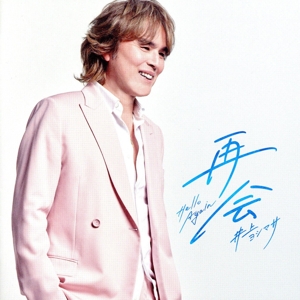 再会 ～Hello Again～