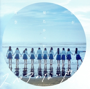 スペアのない恋(通常盤)