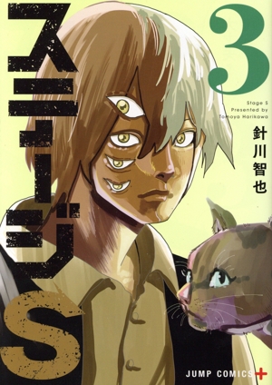 ステージS(3) ジャンプC+