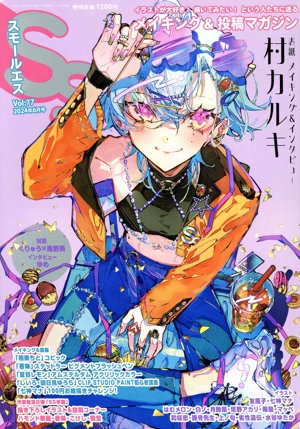 SS(Vol.77 2024年6月号) 季刊誌