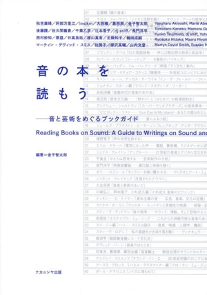 音の本を読もう 音と芸術をめぐるブックガイド