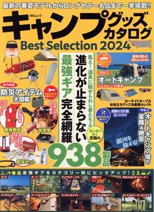 CAMPグッズカタログ Best Selection(2024) MSムック