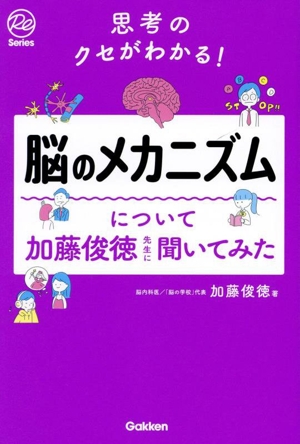 脳のメカニズムについて加藤俊徳先生に聞いてみた 思考のクセがわかる！ Re Series