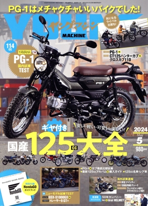 YOUNG MACHINE(2024年5月号) 月刊誌
