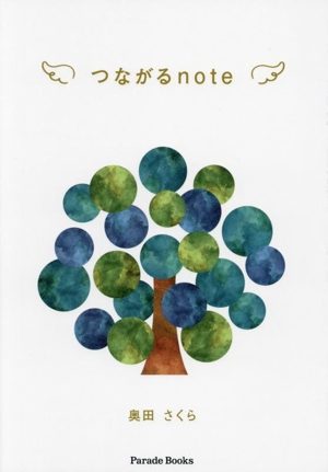 つながるnote Parade Books