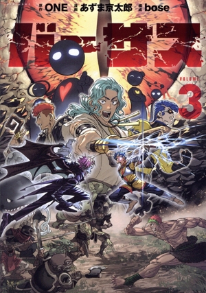 バーサス(VOLUME.3) シリウスKC