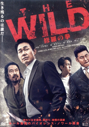 The WILD 修羅の拳