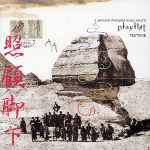 samurai champloo music record “playlist