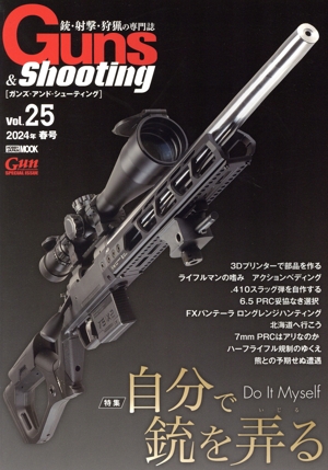 Guns&Shooting(Vol.25) 銃・射撃・狩猟の専門誌 自分で銃を弄る HOBBY JAPAN MOOK Gun Professionals SPECIAL ISSUE