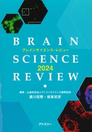 BRAIN SCIENCE REVIEW(2024)