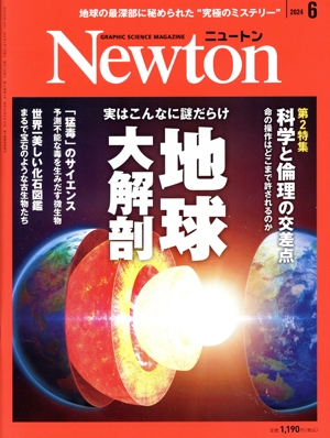 Newton(2024年6月号) 月刊誌