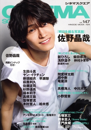 CINEMA SQUARE(vol.147) 佐野晶哉『明日を綴る写真館』 HINODE MOOK