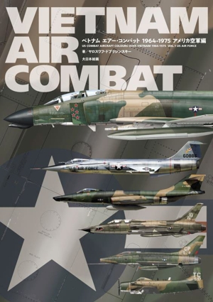 VIETNAM AIR COMBAT 1964-1975 アメリカ空軍編