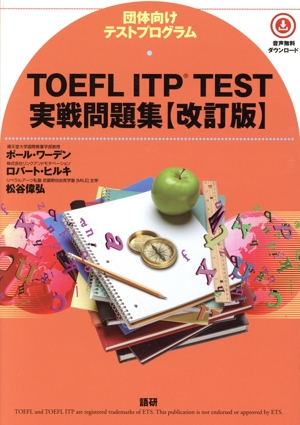 TOEFL ITP TEST実戦問題集 改訂版