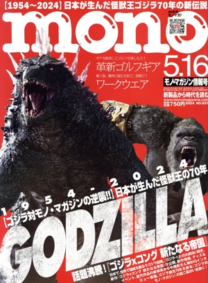 mono マガジン(5.16 2024) 隔週刊誌