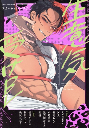 生意気受けBL コミックアンソロジー フルールC