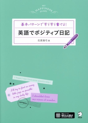 英語でポジティブ日記 基本パターンですらすら書ける！