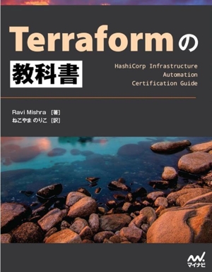 Terraformの教科書Compass Booksシリーズ