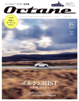 Octane 日本版(Vol.42) ポルシェ911STへのオマージュ BIGMANスペシャル