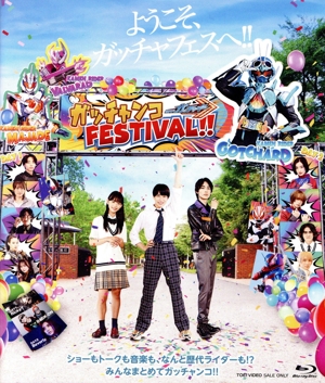 仮面ライダーガッチャード ガッチャンコFESTIVAL!!(Blu-ray Disc)