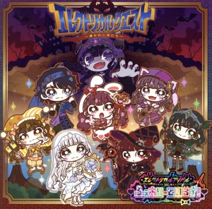 エレクトリカルクエスト～導かれし者たち