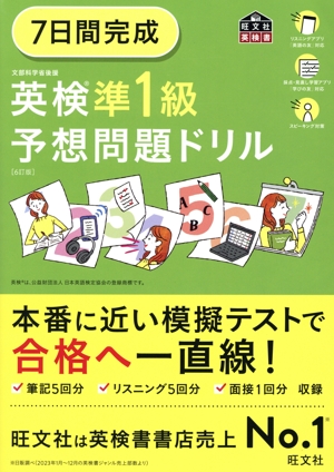最短合格！英検準1級リーディング問題完全制覇 中古本・書籍