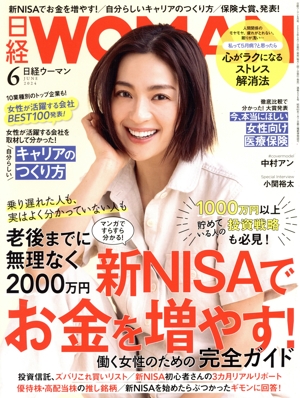 日経WOMAN(6 June 2024) 月刊誌