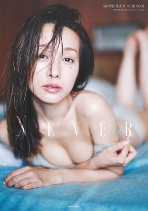 前田希美写真集 NEVER