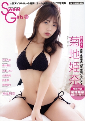 Sweet Girls(vol.2) FUTABASHA SUPER MOOK EX大衆特別編集