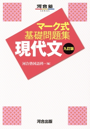 大学入学共通テスト過去問レビュー 国語(2025) 河合塾SERIES