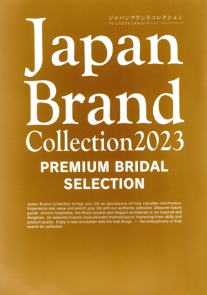 Japan Brand Collection PREMIUM BRIDAL SELECTION(2023) メディアパルムック