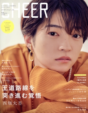 CHEER(Vol.34) 西畑大吾 王道路線を突き進む覚悟 TJ MOOK