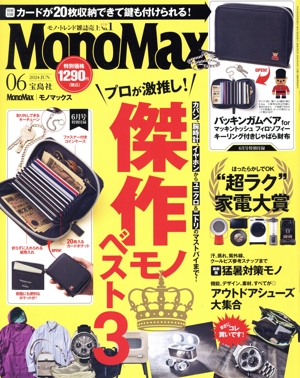 MonoMax(6 2024 JUN.) 月刊誌