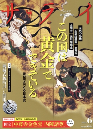 サライ(2024年6月号) 月刊誌