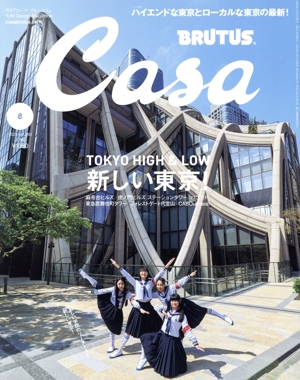 Casa BRUTUS(vol.290 2024年6月号) 月刊誌