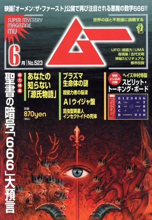 ムー 月刊誌 雑誌 通販｜ブックオフ公式オンラインストア