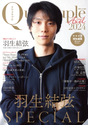 フィギュアスケート男子ファンブック Quadruple Axel(2024) 羽生結弦 SPECIAL 別冊山と溪谷