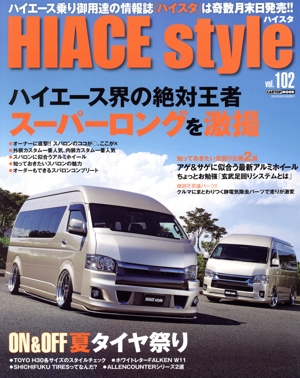 HIACE Style(vol.102) ハイエース界の絶対王者スーパーロングを激撮 CARTOP MOOK