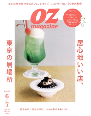 OZmagazine(6/7 JUNE/JULY 2024 No.625) 隔月刊誌