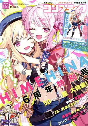 コンプティーク(2024年6月号) 月刊誌