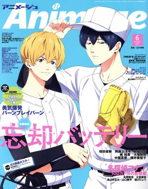 Animage(6 2024 JUN.) 月刊誌