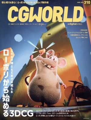 CG WORLD(310 JUNE 2024) 月刊誌