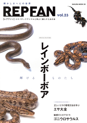 REP FAN(vol.23) レインボーボア 輝けるものたち SAKURA MOOK