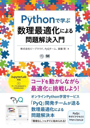 Pythonで学ぶ数理最適化による問題解決入門 AI & TECHNOLOGY