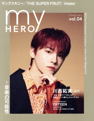 my HERO(vol.04) 音楽の可能性