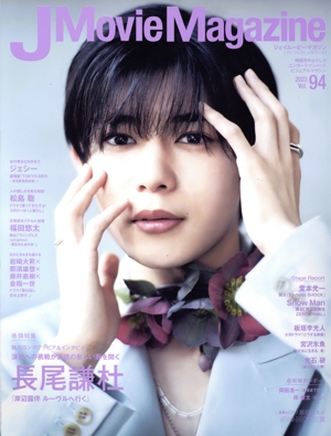 J Movie Magazine(Vol.94) パーフェクト・メモワール